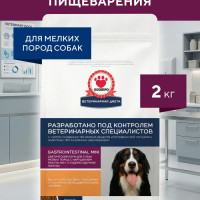 Бошпро, Gastrointensinal, корм д/собак мелких при нарушении ЖКТ